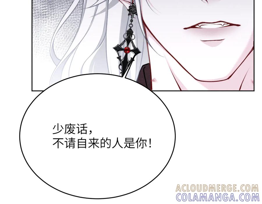 撕咬权限 - 第6话：临时起意的契约（中） 第53页