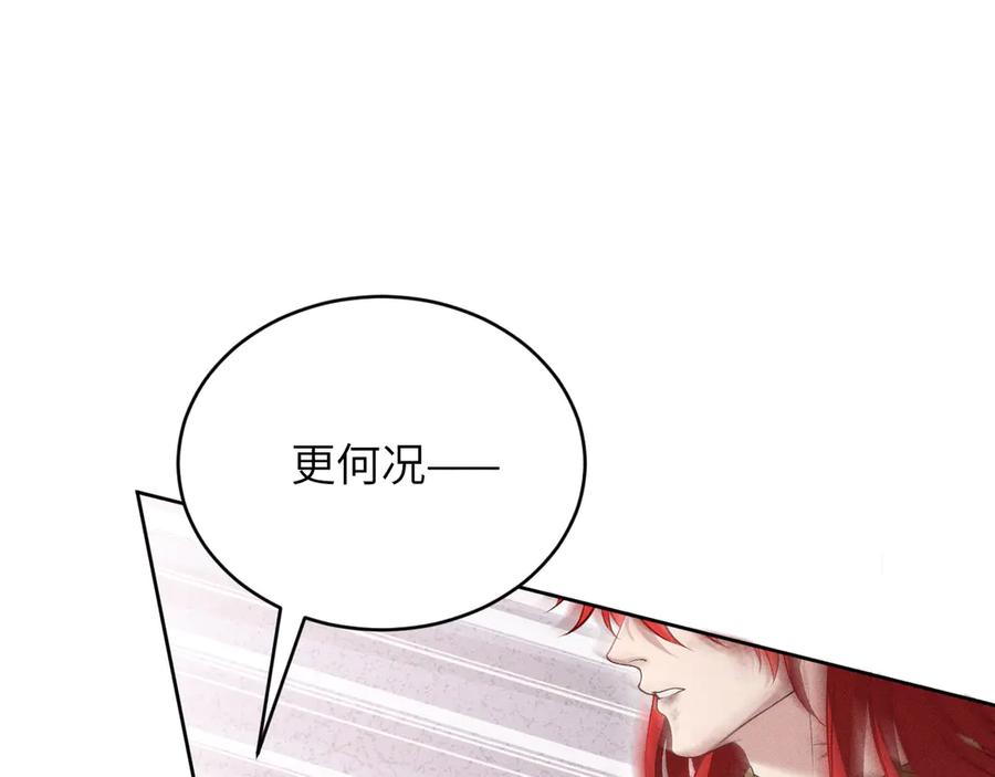撕咬权限 - 第6话：临时起意的契约（中） 第54页