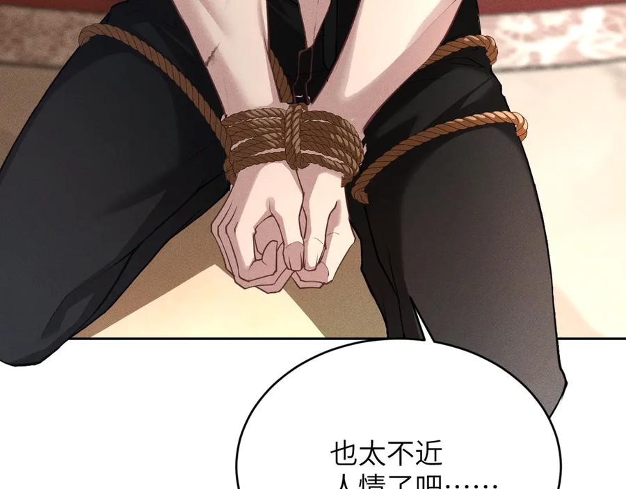 撕咬权限 - 第6话：临时起意的契约（中） 第51页