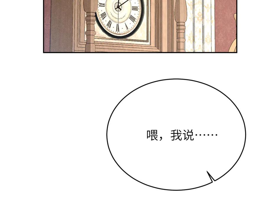 撕咬权限 - 第6话：临时起意的契约（中） 第46页