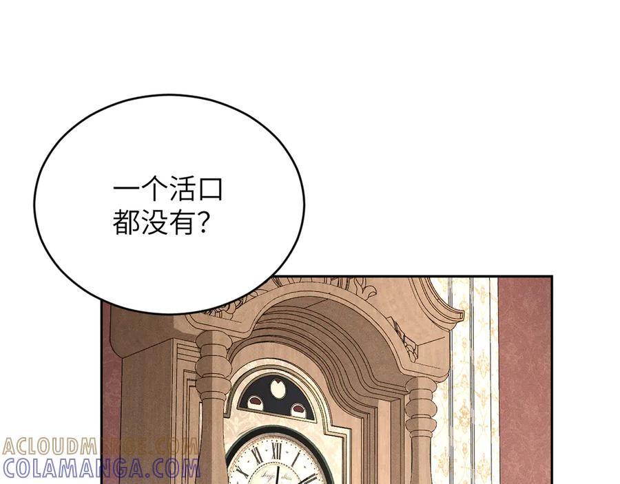 撕咬权限 - 第6话：临时起意的契约（中） 第45页