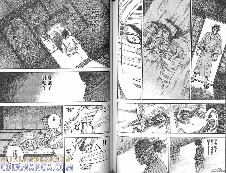 浪客行 - 第8卷 - 第73张图