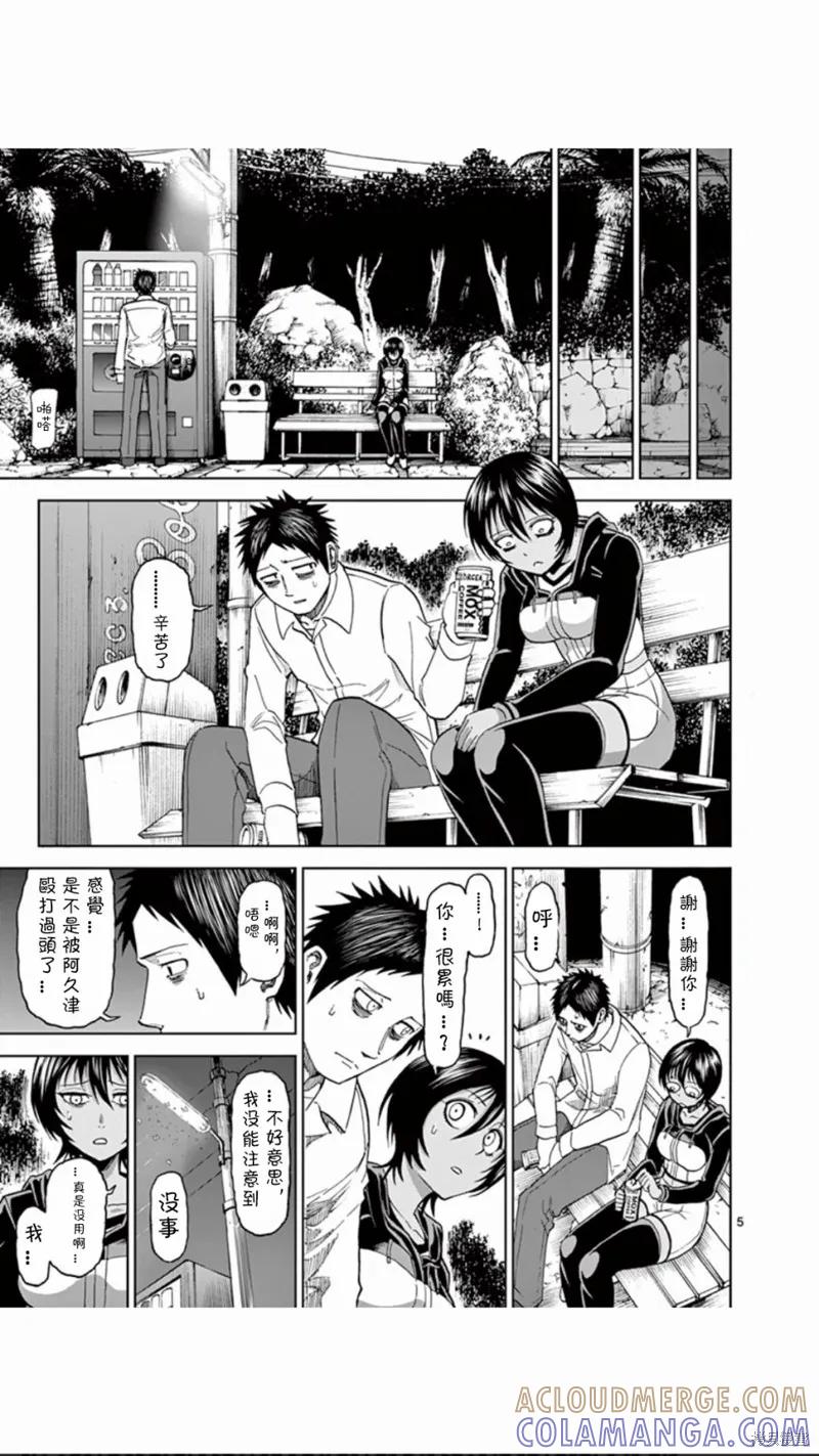 《血与灰的女王》第74话 第5页