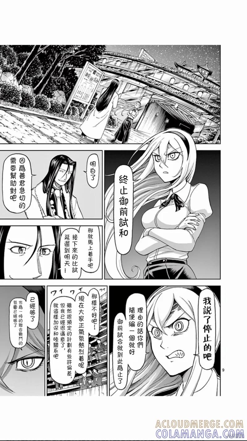 《血与灰的女王》第74话 第9页