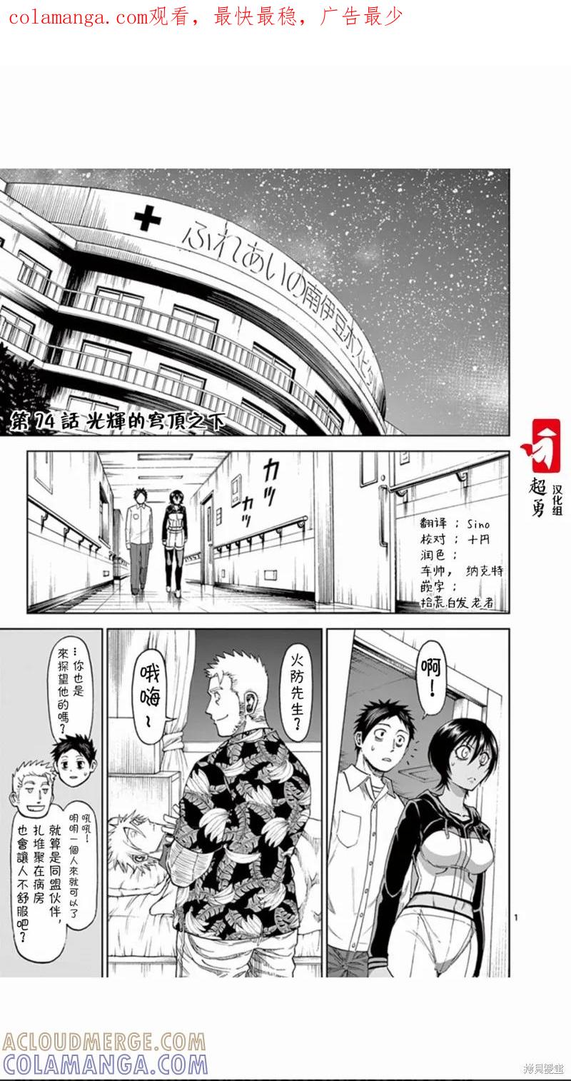 《血与灰的女王》第74话 第1页