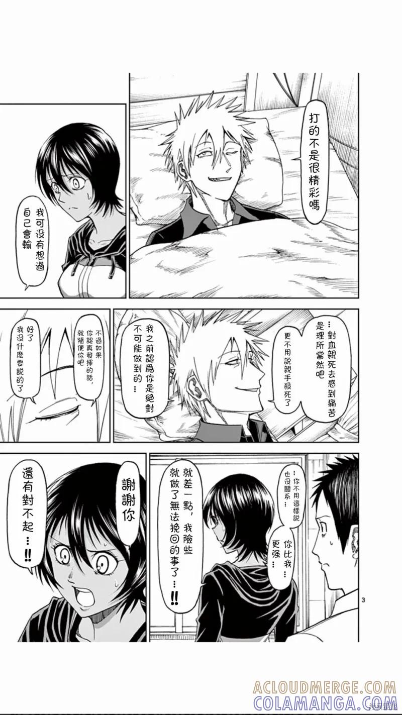 《血与灰的女王》第74话 第3页