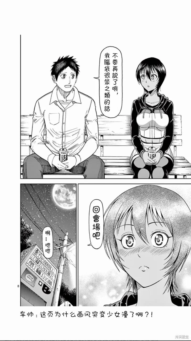 《血与灰的女王》第74话 第8页