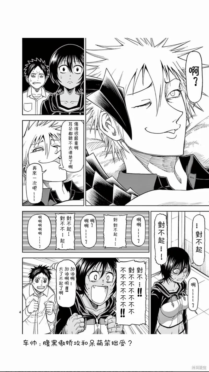 《血与灰的女王》第74话 第4页