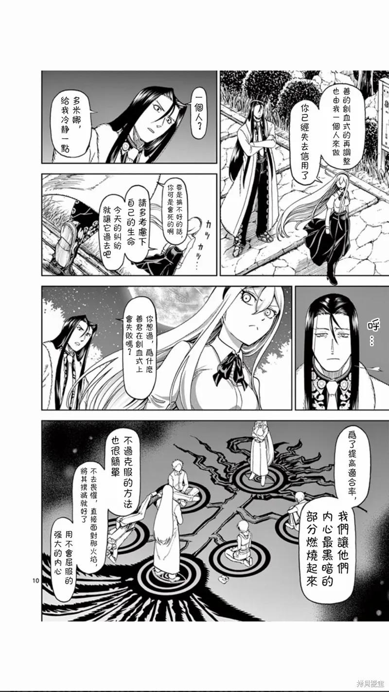 《血与灰的女王》第74话 第10页