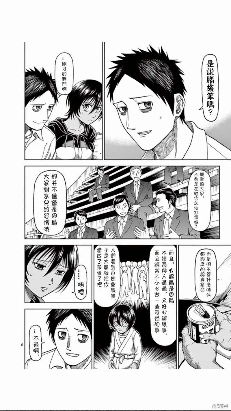 《血与灰的女王》第74话 第6页