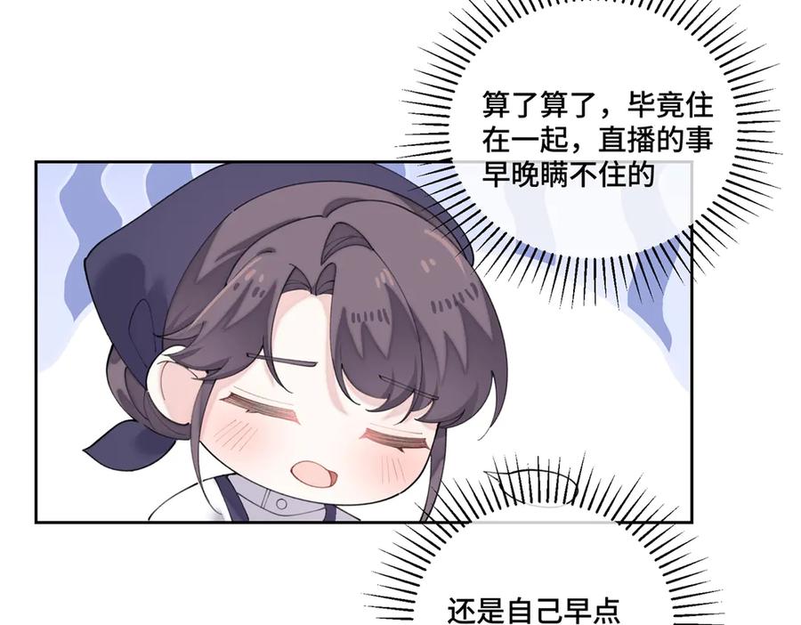 《白天被逃婚晚上被奶凶指挥官求抱抱》82 遵纪守法好公民 第59页