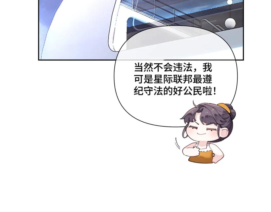 《白天被逃婚晚上被奶凶指挥官求抱抱》82 遵纪守法好公民 第69页