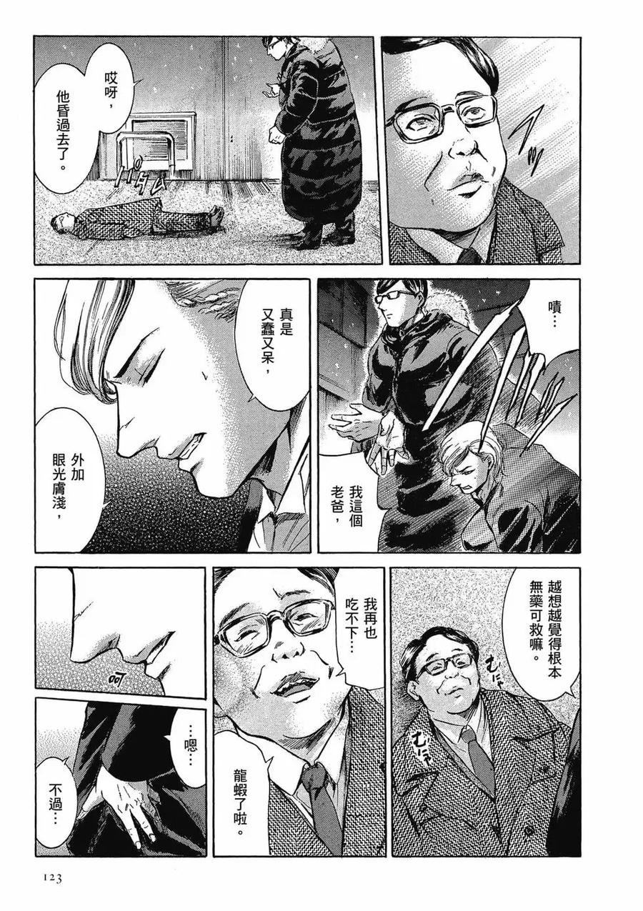 《在下坂本，有何贵干？》第04卷 第123页