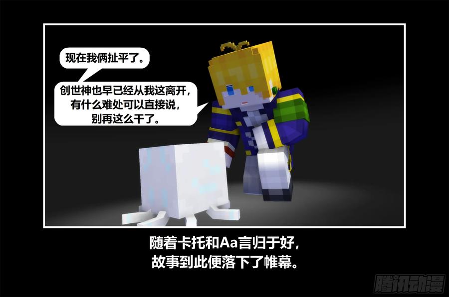 《我的世界：晨曦传记番外》只有对战的世概11 第59页