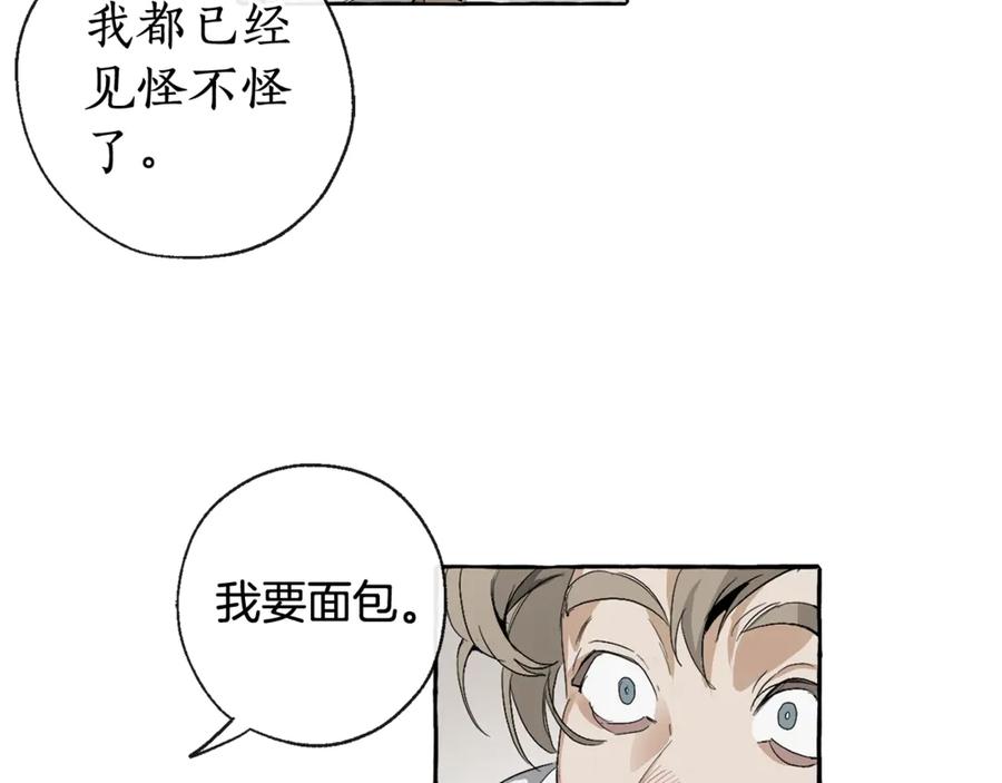 成为伯爵家的废物 第3话 给我尽情的吃！ 第4页