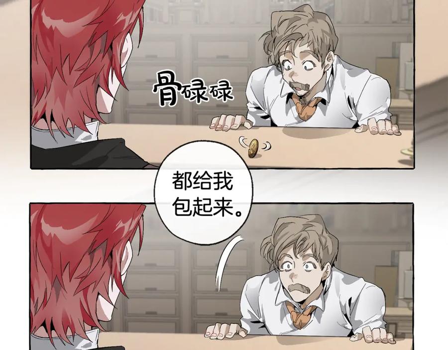 成为伯爵家的废物 第3话 给我尽情的吃！ 第12页
