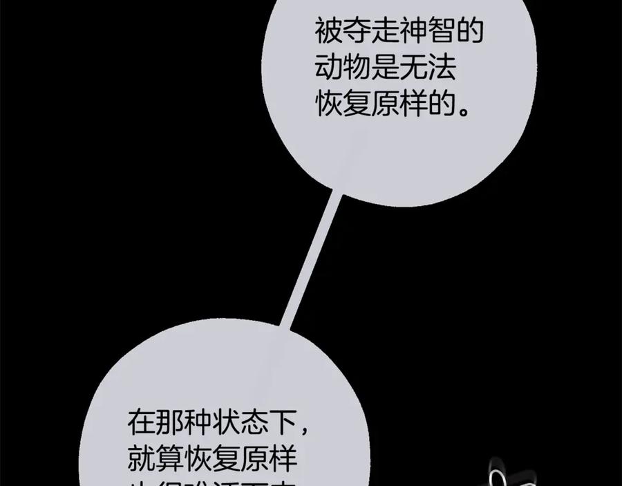 成为伯爵家的废物 第三季完结篇 狼火 第116页