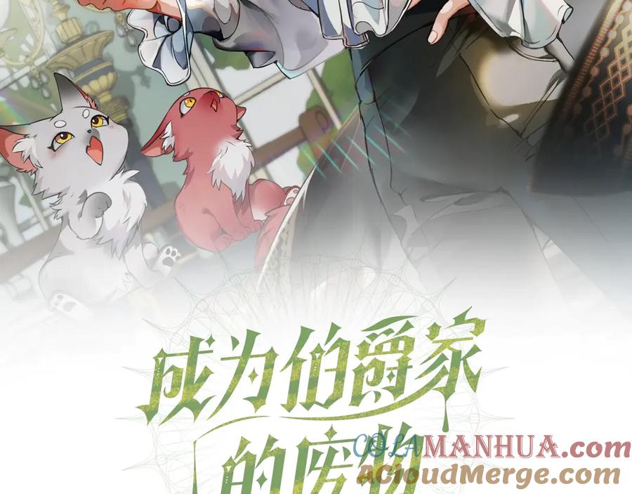 成为伯爵家的废物 第3话 给我尽情的吃！ 第21页
