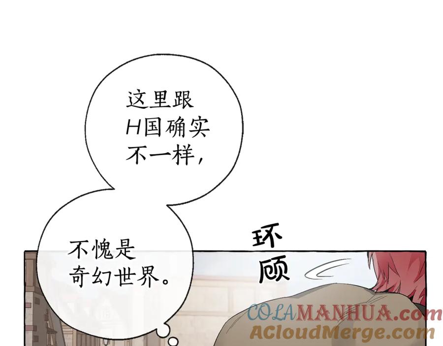 成为伯爵家的废物 第3话 给我尽情的吃！ 第29页