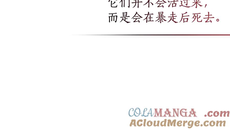 成为伯爵家的废物 第三季完结篇 狼火 第25页