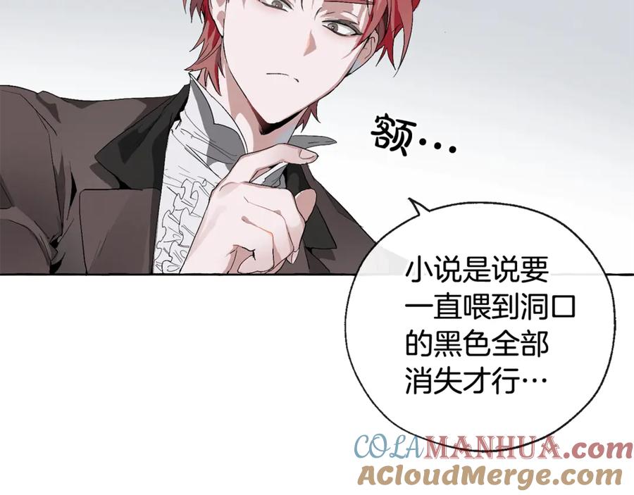 成为伯爵家的废物 第3话 给我尽情的吃！ 第121页