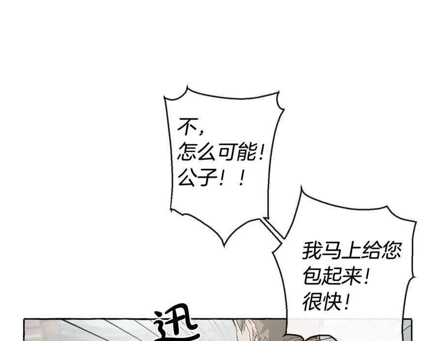 成为伯爵家的废物 第3话 给我尽情的吃！ 第16页