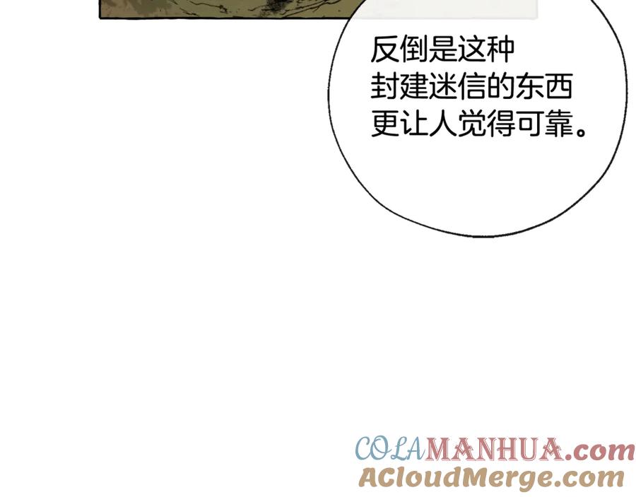成为伯爵家的废物 第3话 给我尽情的吃！ 第117页