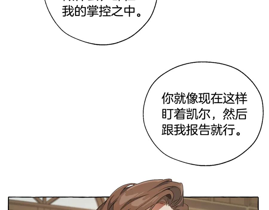 成为伯爵家的废物 第5话 命运的相遇 第107页