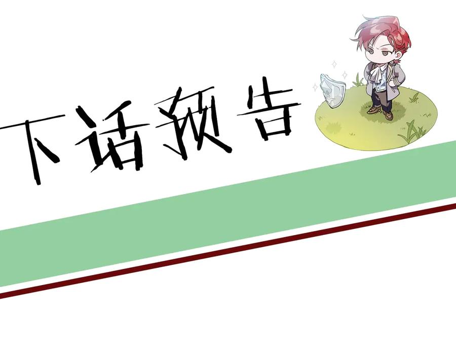 成为伯爵家的废物 第5话 命运的相遇 第116页