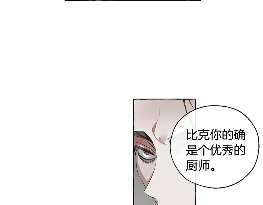 成为伯爵家的废物 第5话 命运的相遇 第86页