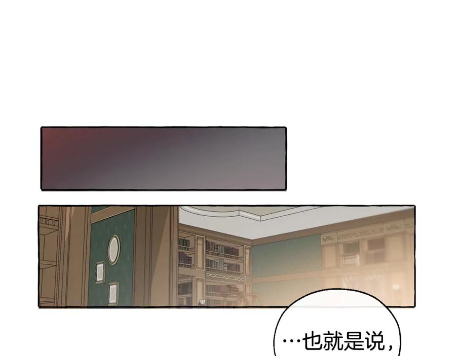 成为伯爵家的废物 第5话 命运的相遇 第100页