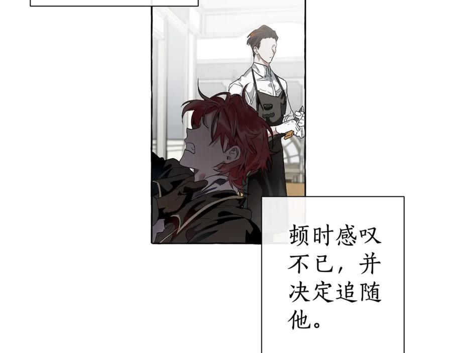 成为伯爵家的废物 第5话 命运的相遇 第68页