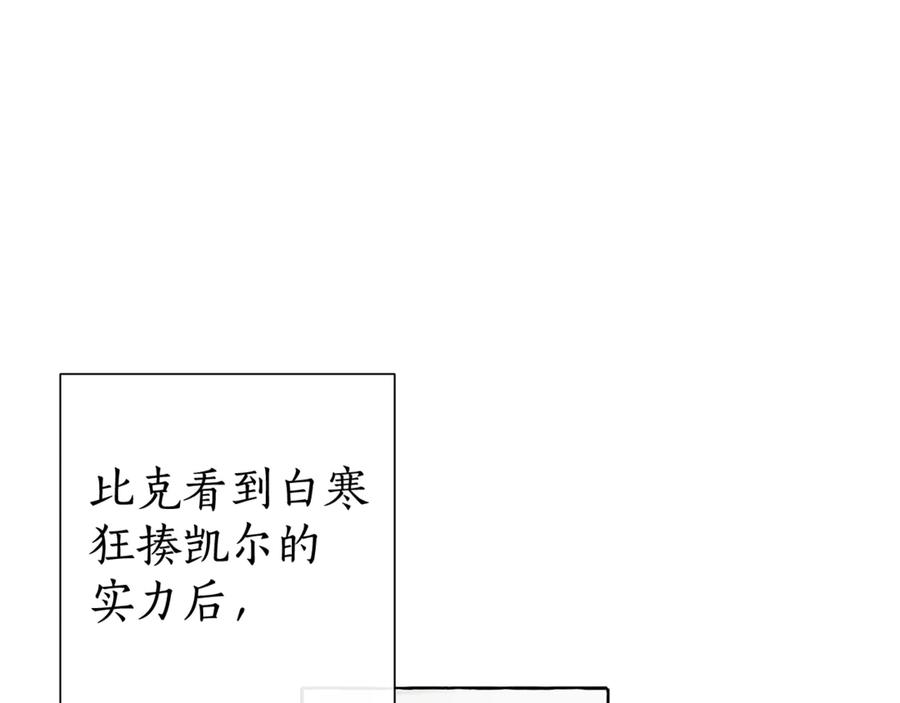 成为伯爵家的废物 第5话 命运的相遇 第67页