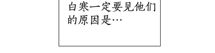 成为伯爵家的废物 第5话 命运的相遇 第66页