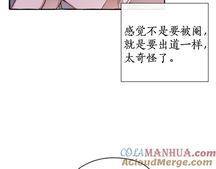 成为伯爵家的废物 第5话 命运的相遇 第33页