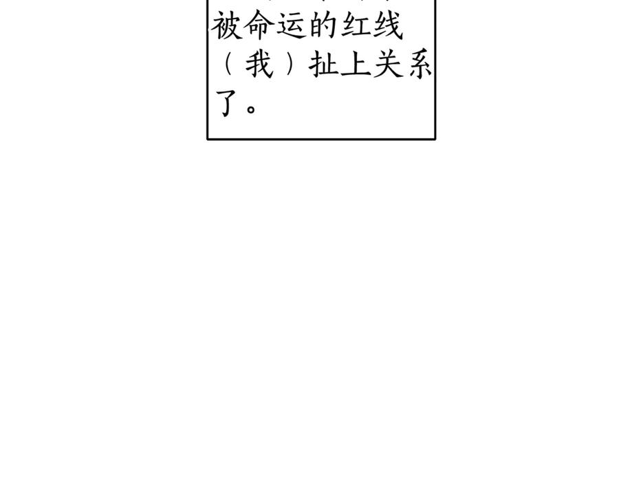 成为伯爵家的废物 第5话 命运的相遇 第80页