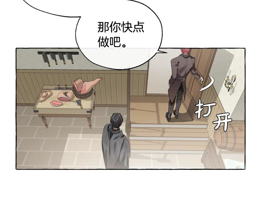 成为伯爵家的废物 第5话 命运的相遇 第88页