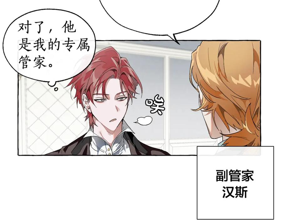 成为伯爵家的废物 第5话 命运的相遇 第50页