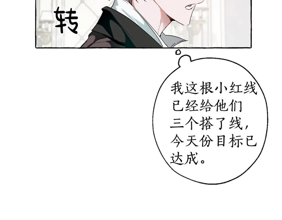 成为伯爵家的废物 第5话 命运的相遇 第94页