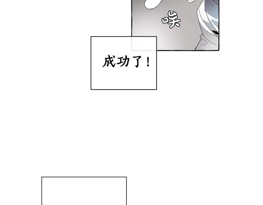 成为伯爵家的废物 第5话 命运的相遇 第76页