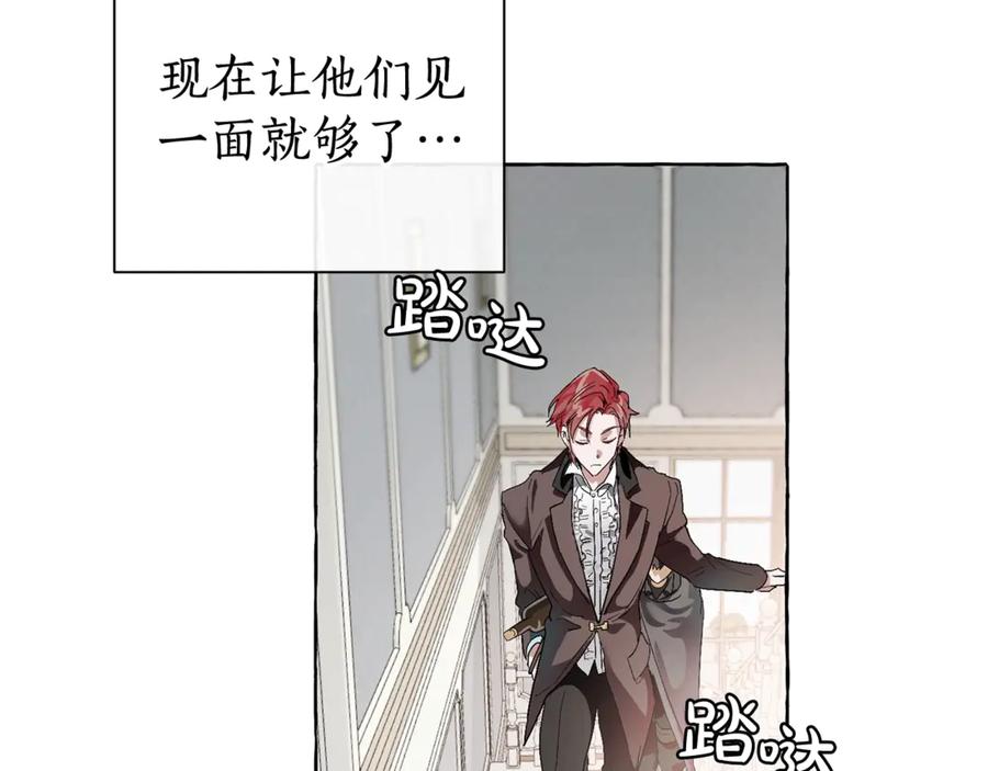 成为伯爵家的废物 第5话 命运的相遇 第47页