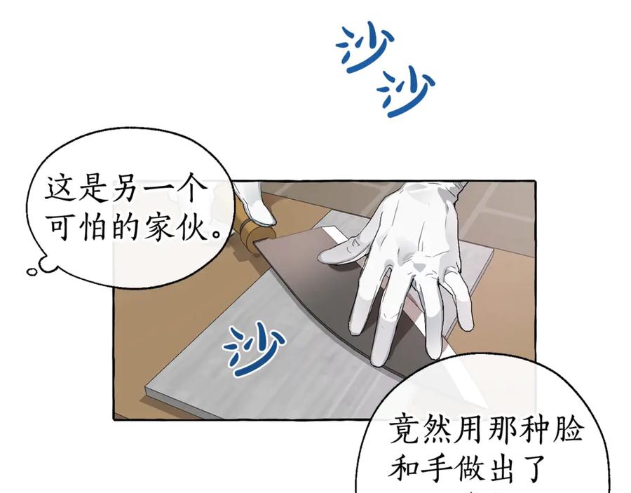 成为伯爵家的废物 第5话 命运的相遇 第64页