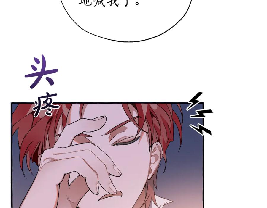 成为伯爵家的废物 第5话 命运的相遇 第32页