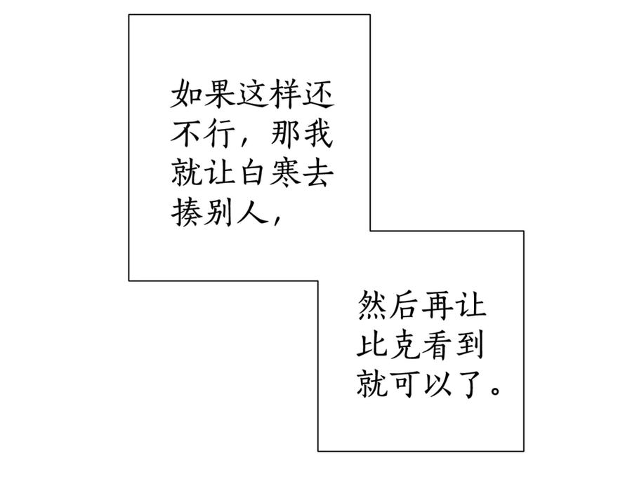成为伯爵家的废物 第5话 命运的相遇 第95页