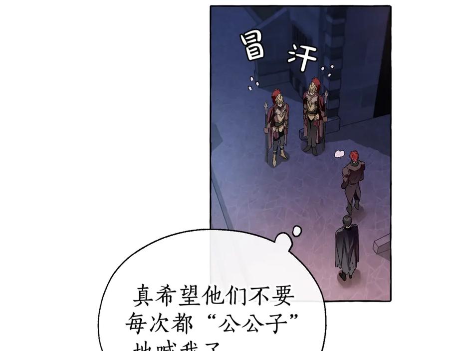 成为伯爵家的废物 第5话 命运的相遇 第31页