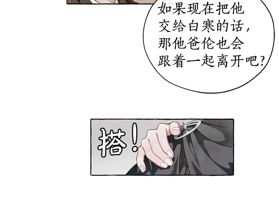 成为伯爵家的废物 第5话 命运的相遇 第70页