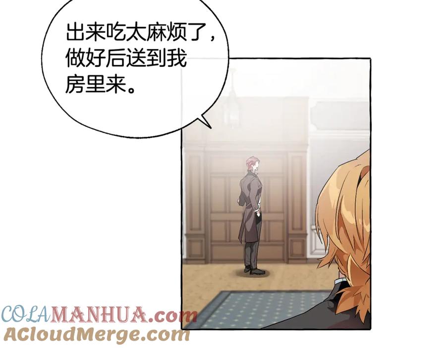成为伯爵家的废物 第5话 命运的相遇 第97页