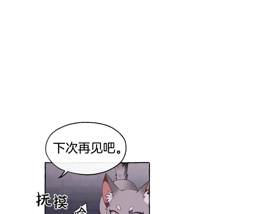 成为伯爵家的废物 第5话 命运的相遇 第10页