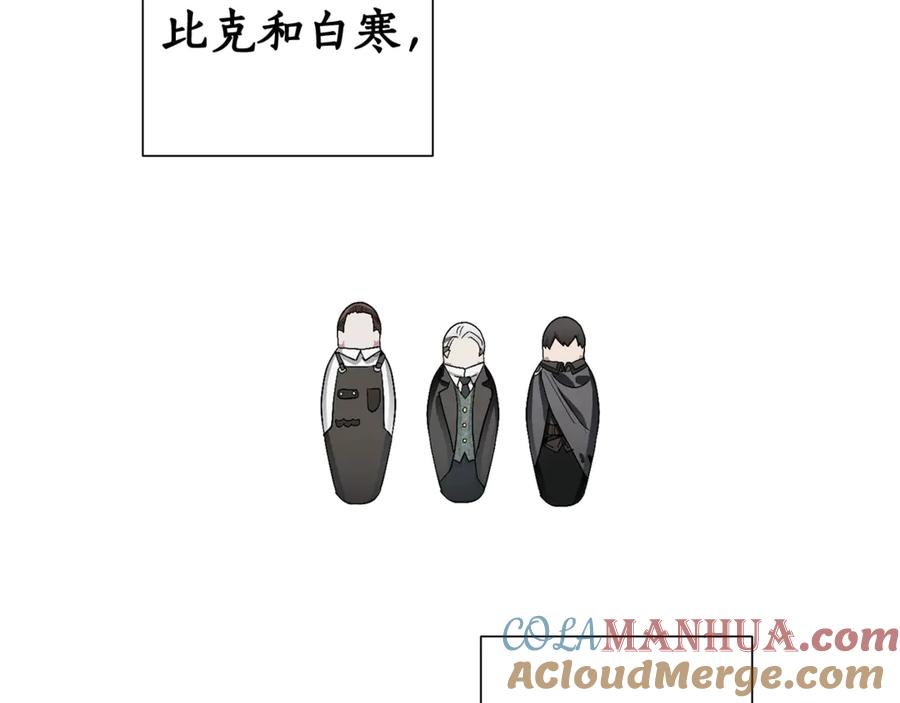 成为伯爵家的废物 第5话 命运的相遇 第77页