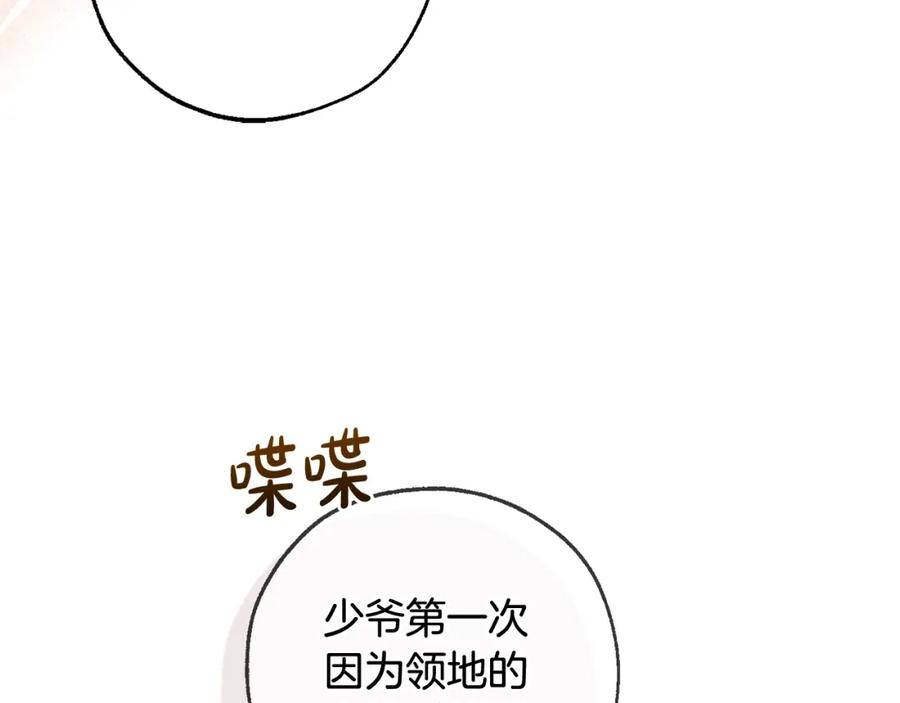成为伯爵家的废物 第93话 吵架了？ 第116页